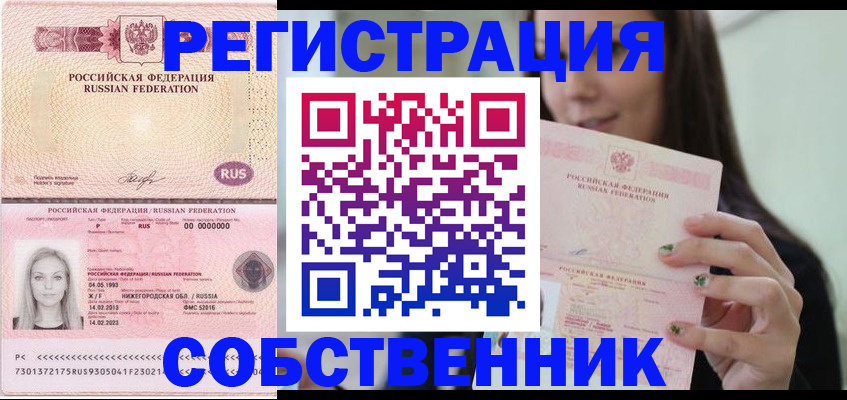прописка в Кировской области