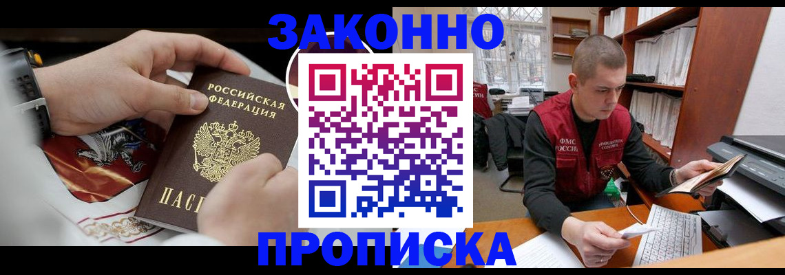 постоянная прописка по договору в Кировской области
